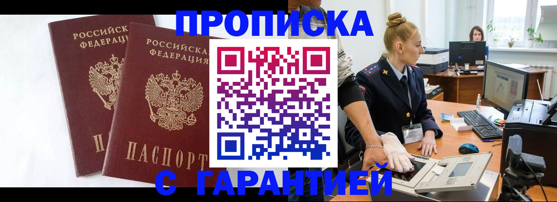 прописка для военкомата в Лесном