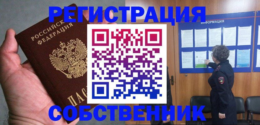 купить прописку в Лесном