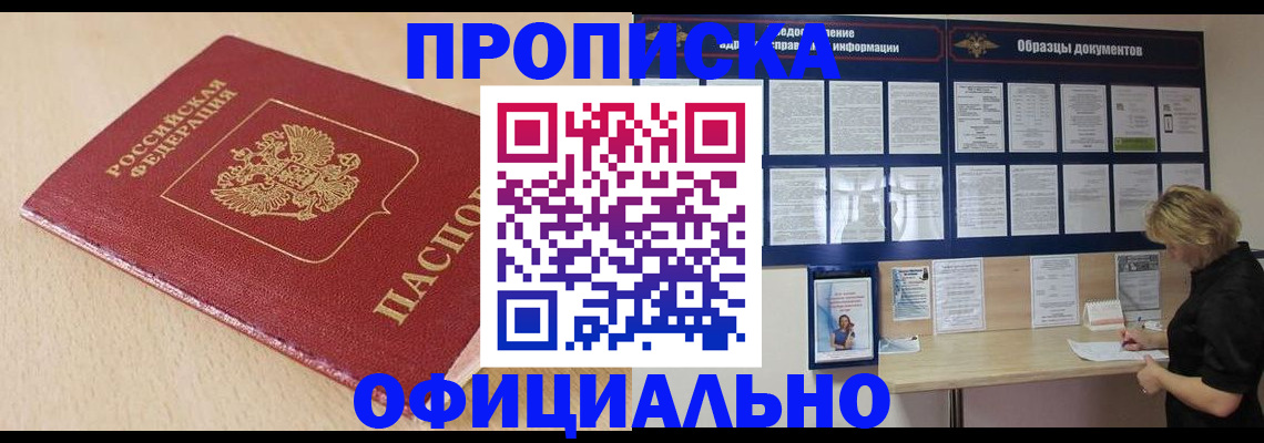 временная прописка в Лесном